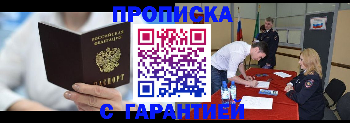 прописка для школы в Йошкар-Оле